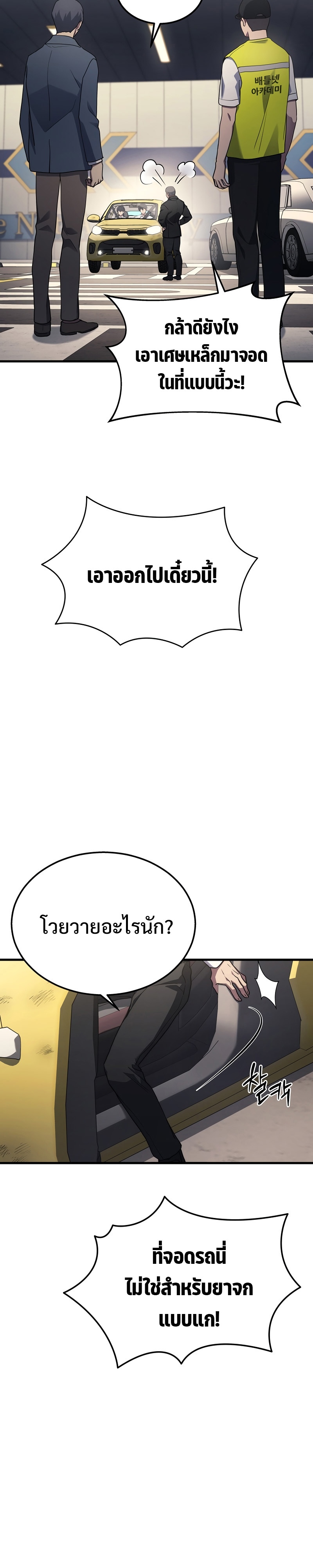 The Martial God Who Regressed Back to Level 2 ตอนที่ 24 หน้า 32