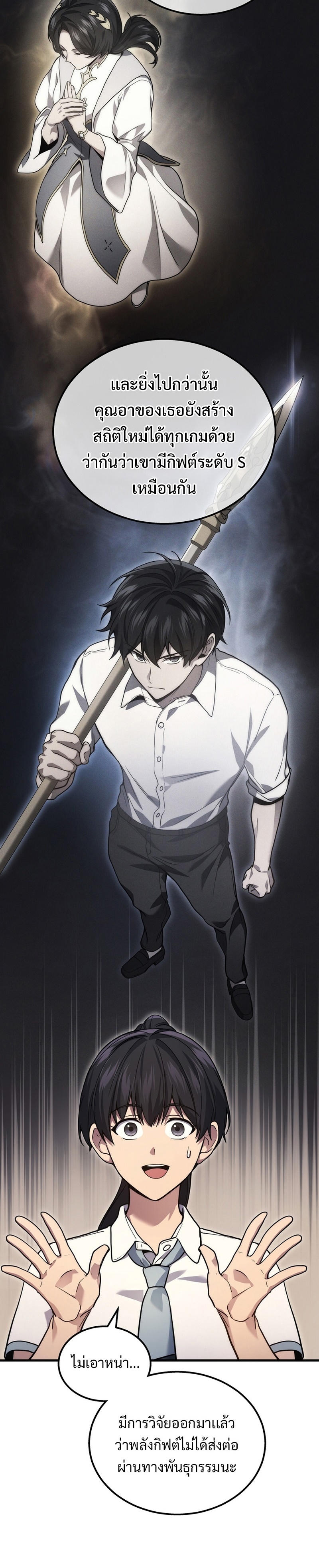 The Martial God Who Regressed Back to Level 2 ตอนที่ 32 หน้า 26