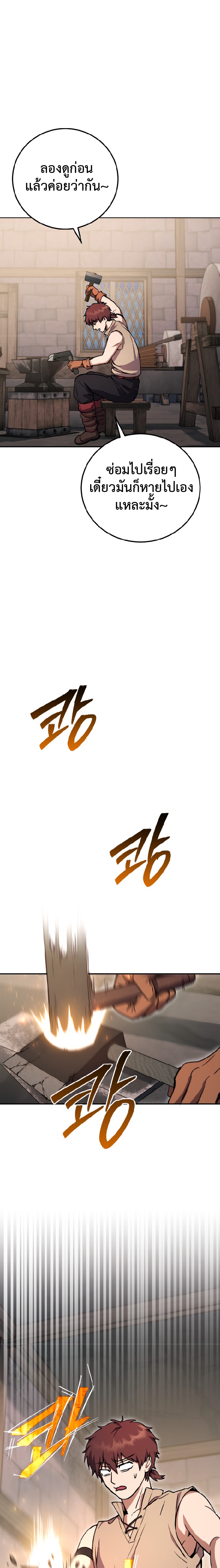 Legendary Blacksmith’s Vengeance ตอนที่ 3 หน้า 19