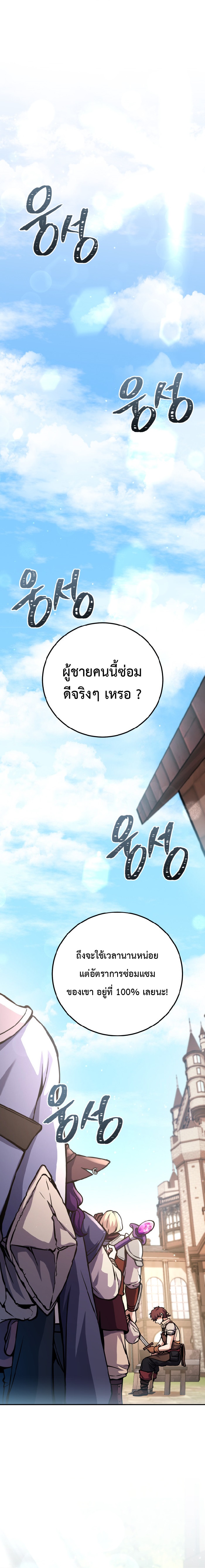 Legendary Blacksmith’s Vengeance ตอนที่ 4 หน้า 19