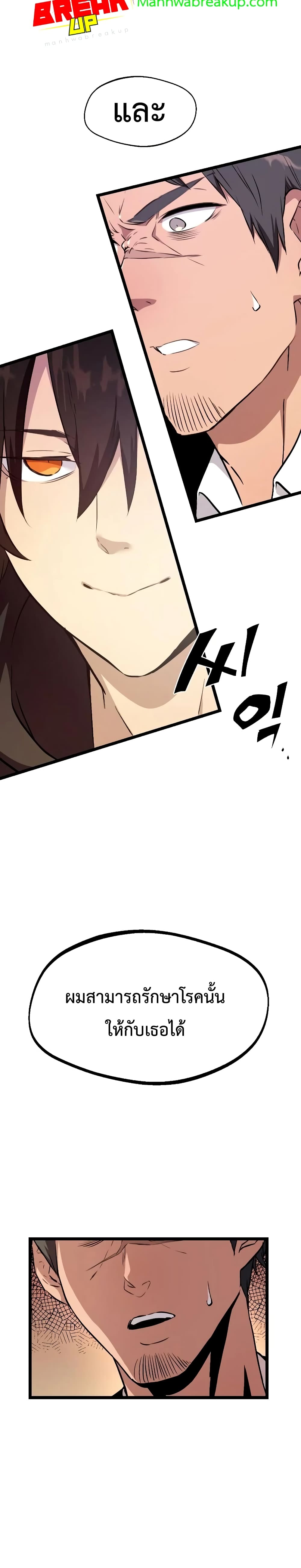 I Obtained a Mythic Item พลิกชะตาคว้าไอเทมระดับเทพ ตอนที่ 5 หน้า 28