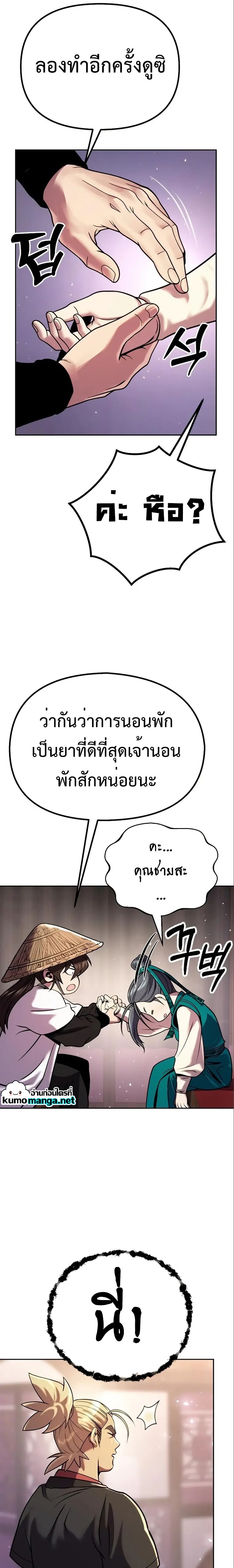 Chronicles of the Demon Faction ตำนานการเกิดใหม่ในลัทธิมาร ตอนที่ 36 หน้า 28