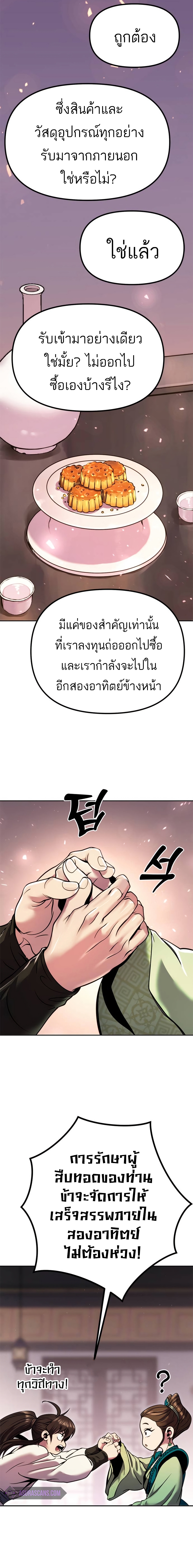 Chronicles of the Demon Faction ตำนานการเกิดใหม่ในลัทธิมาร ตอนที่ 35 หน้า 28