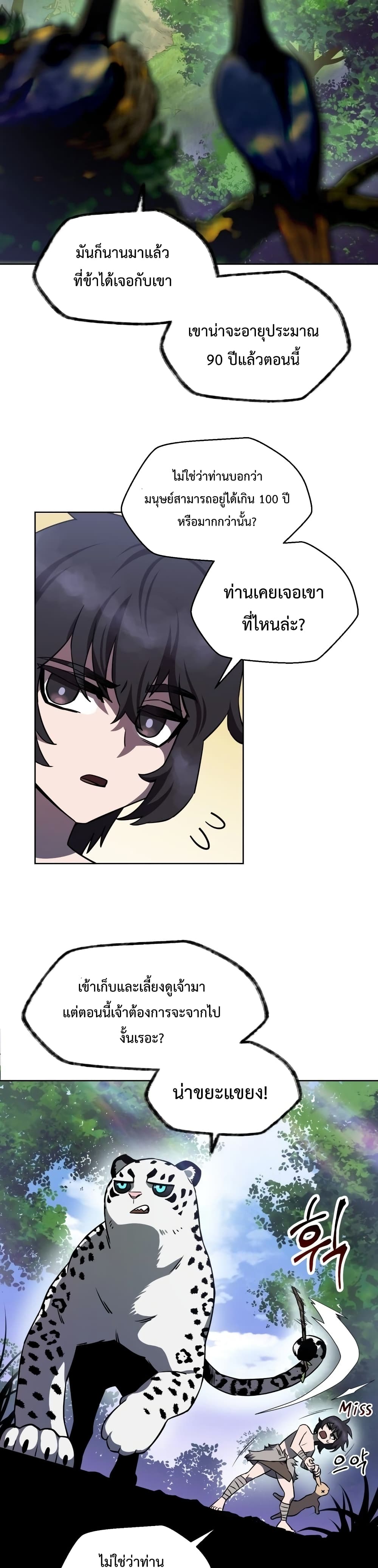 Helmut: The Forsaken Child ตอนที่ 1 หน้า 45