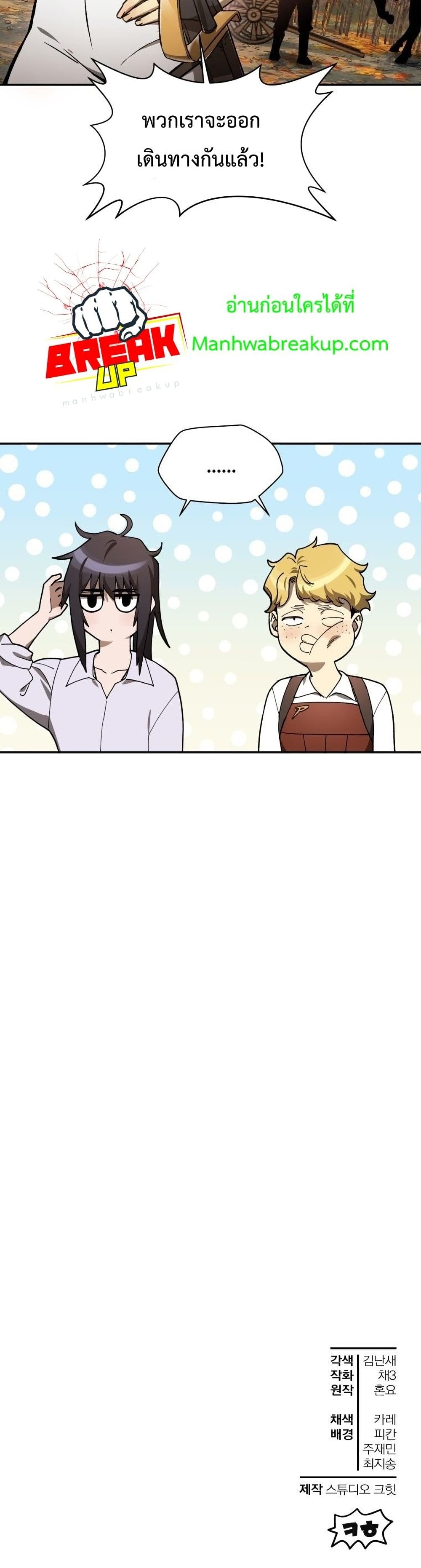 Helmut: The Forsaken Child ตอนที่ 10 หน้า 41