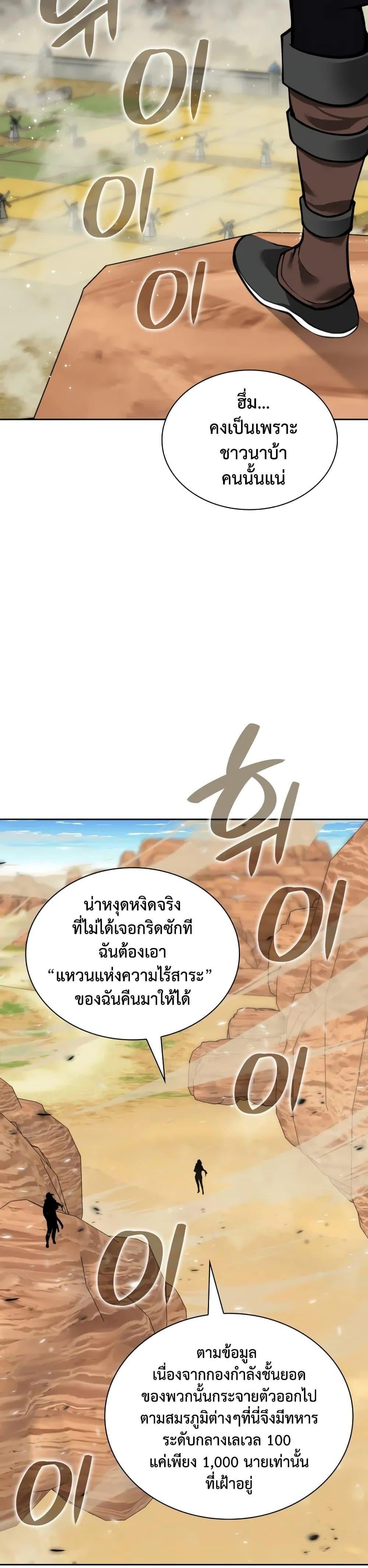 Overgeared จ้าวแห่งยุทธภัณฑ์ ตอนที่ 282 หน้า 54