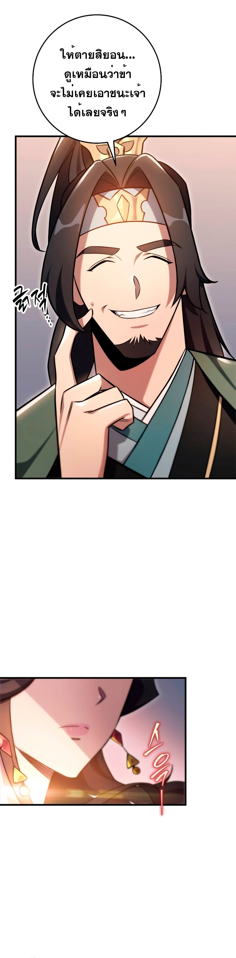 Heavenly Inquisition Sword กระบี่พิพากษ์เก้าสวรรค์ ตอนที่ 59 หน้า 30