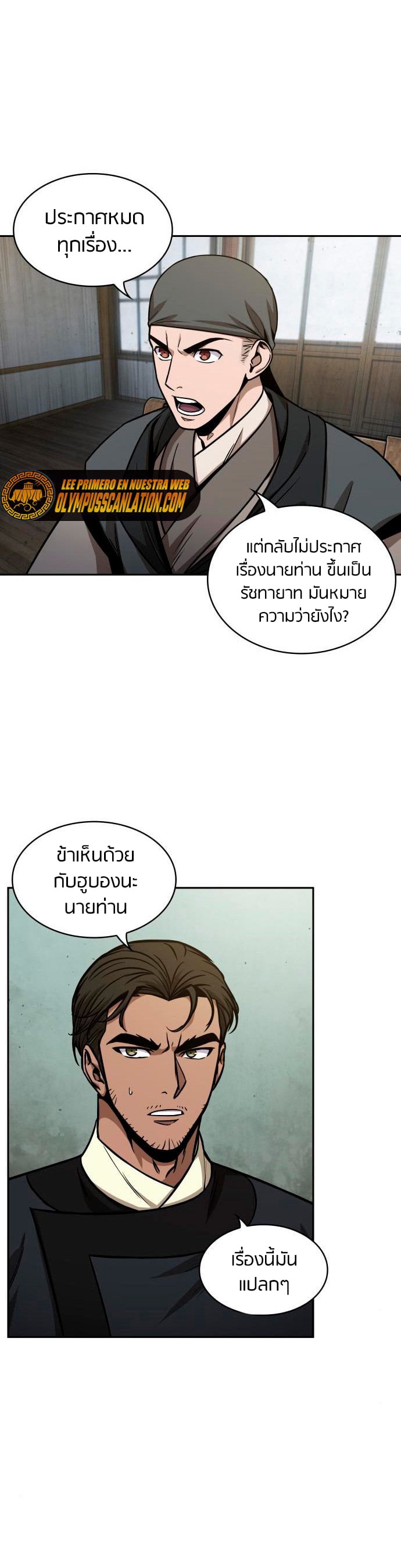 Nano Machine นาโนมาชิน ตอนที่ 113 หน้า 26
