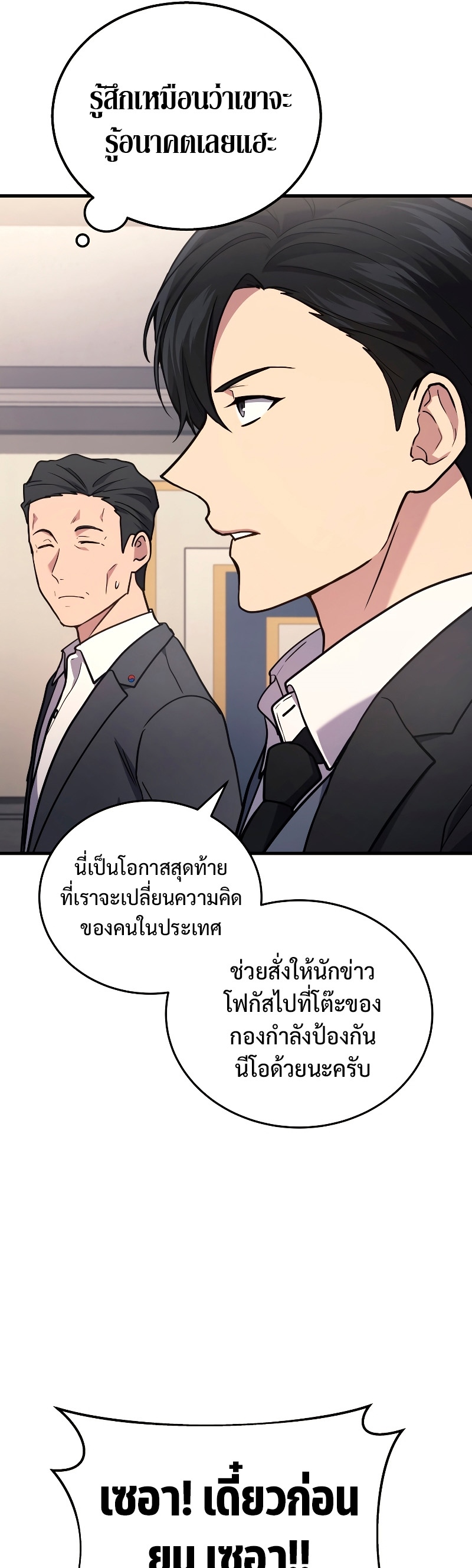 The Martial God Who Regressed Back to Level 2 ตอนที่ 15 หน้า 21