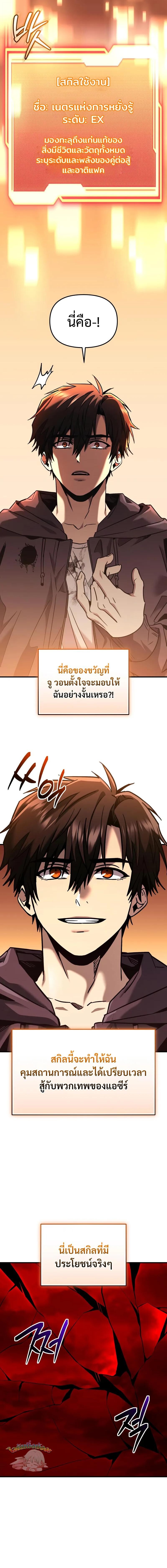 I Obtained a Mythic Item ตอนที่ 154 3