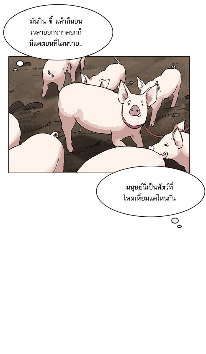 Lookism ตอนที่ 154 หน้า 34