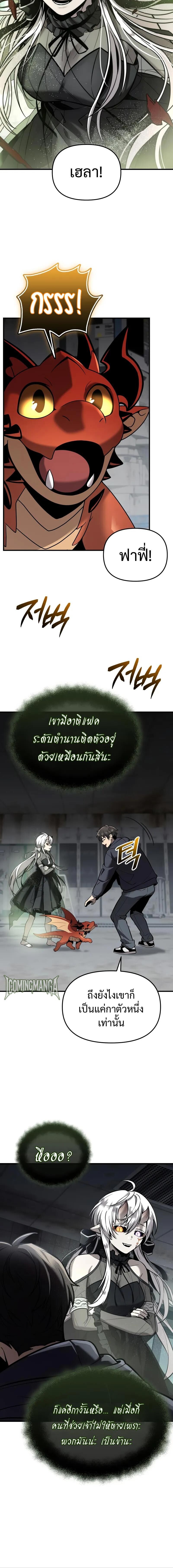 I Obtained a Mythic Item ตอนที่ 154 5