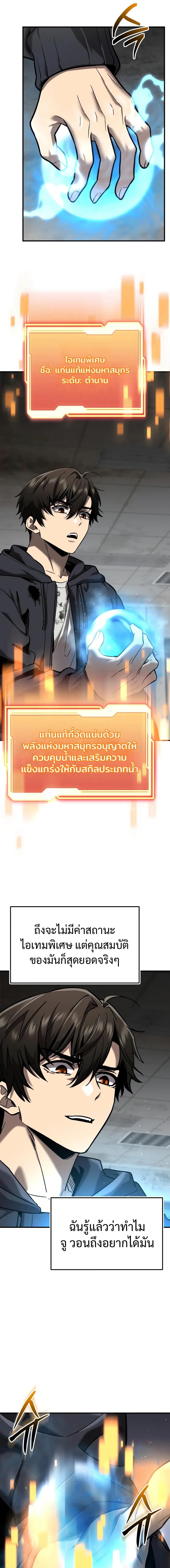 I Obtained a Mythic Item ตอนที่ 154 7