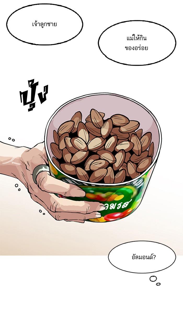 Lookism ตอนที่ 154 หน้า 76