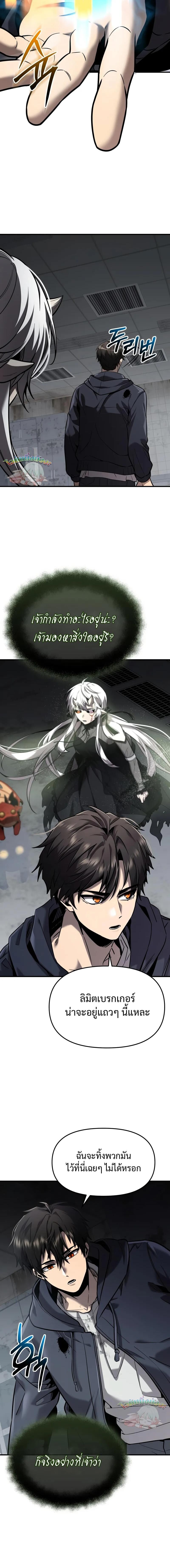 I Obtained a Mythic Item ตอนที่ 154 8