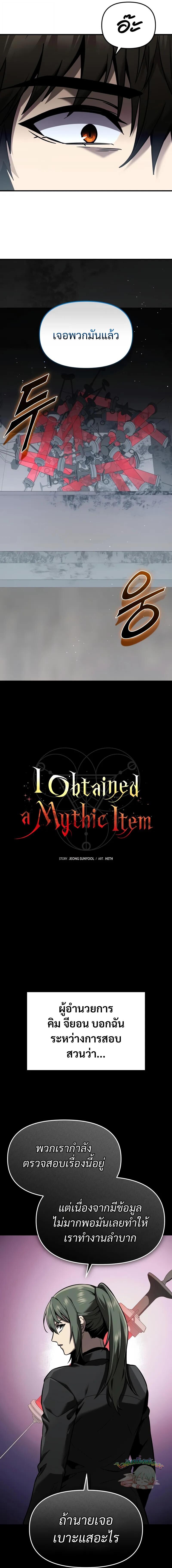 I Obtained a Mythic Item ตอนที่ 154 9