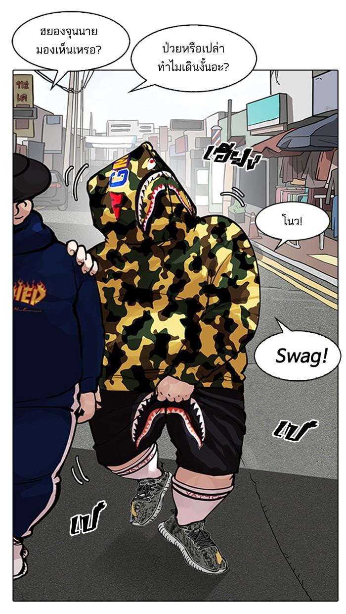 Lookism ตอนที่ 154 หน้า 97