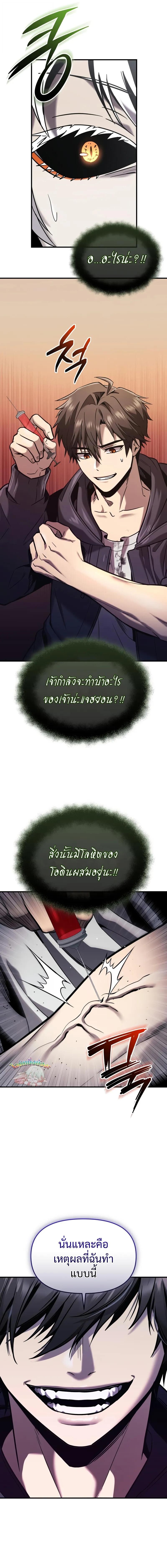 I Obtained a Mythic Item ตอนที่ 154 11