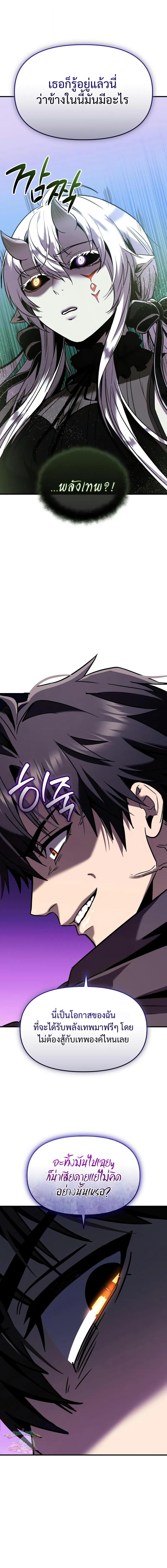 I Obtained a Mythic Item ตอนที่ 154 12