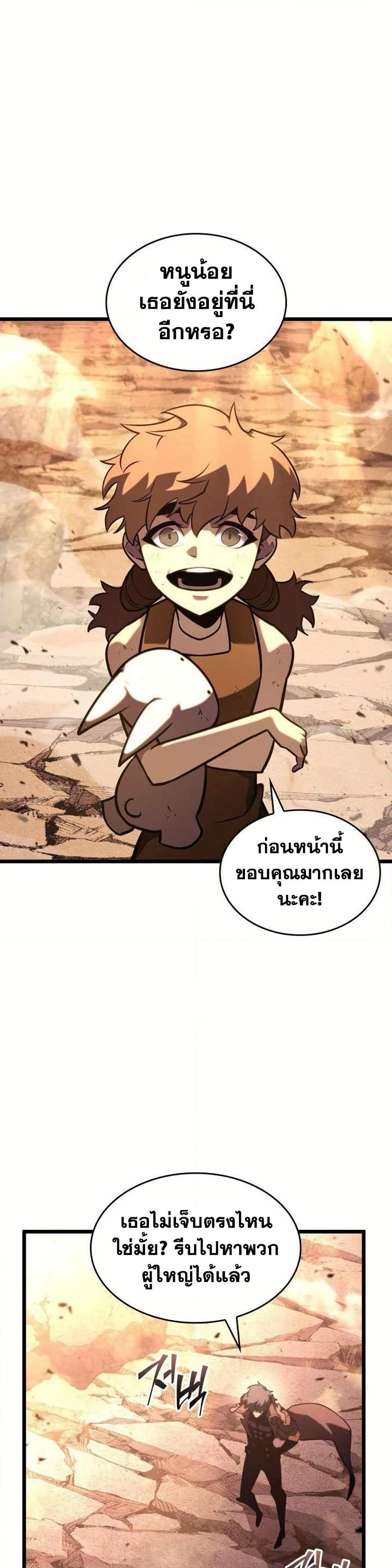 Return of the SSS-Class Ranker ตอนที่ 154 หน้า 13