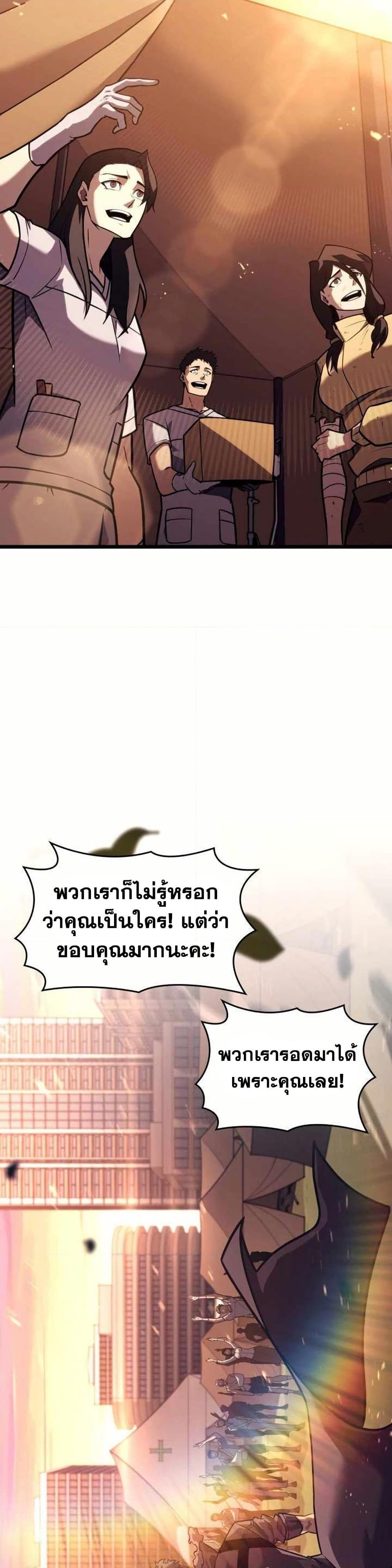 Return of the SSS-Class Ranker ตอนที่ 154 หน้า 19