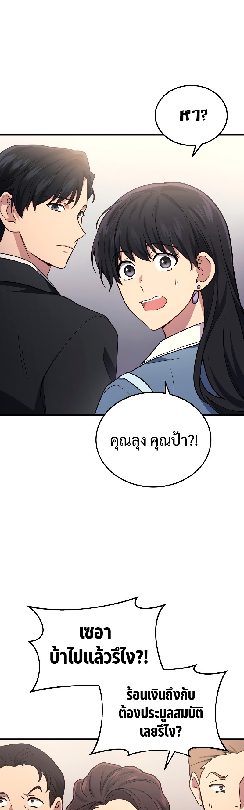 The Martial God Who Regressed Back to Level 2 ตอนที่ 15 หน้า 23