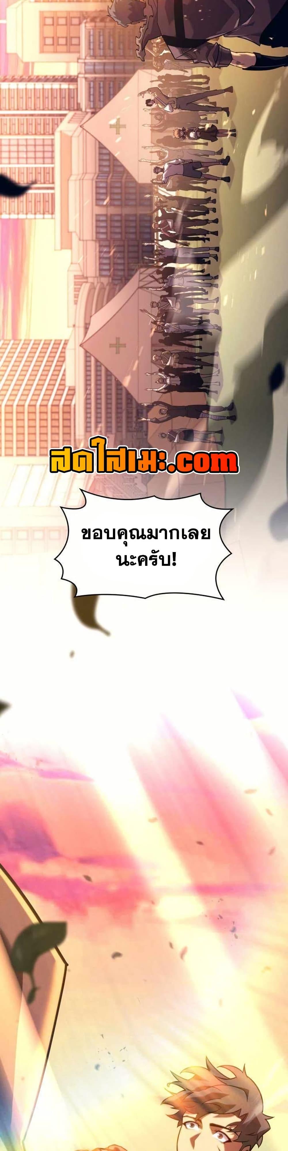 Return of the SSS-Class Ranker ตอนที่ 154 หน้า 20