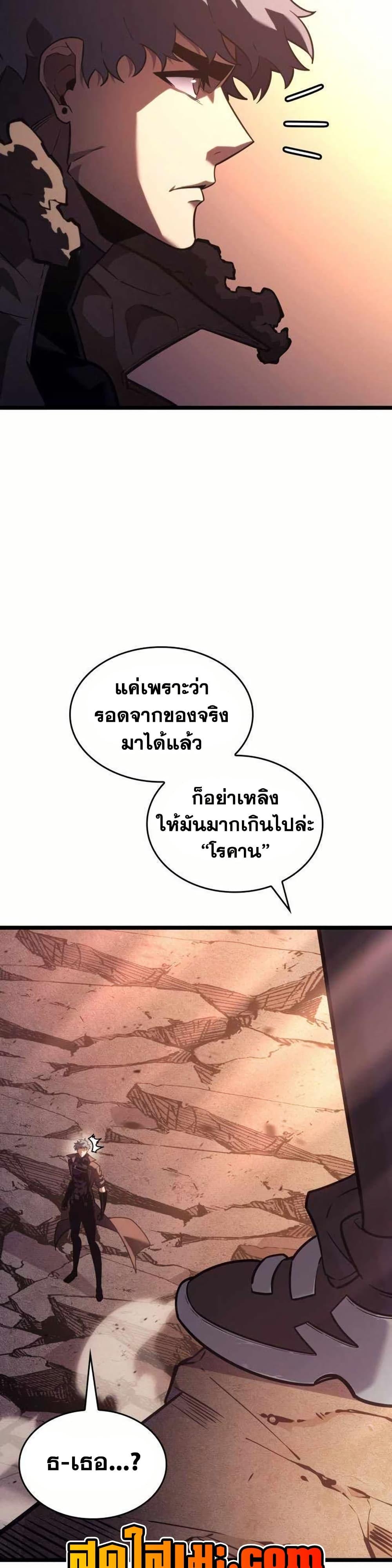 Return of the SSS-Class Ranker ตอนที่ 154 หน้า 23