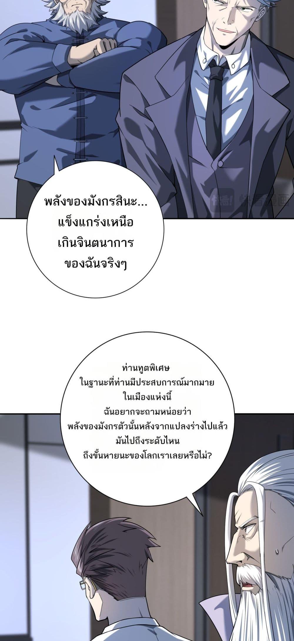 I am Drako Majstor ไหนใครว่าผู้คุมมังกร เป็นอาชีพที่อ่อนแอที่สุดไงล่ะ ตอนที่ 15 หน้า 43