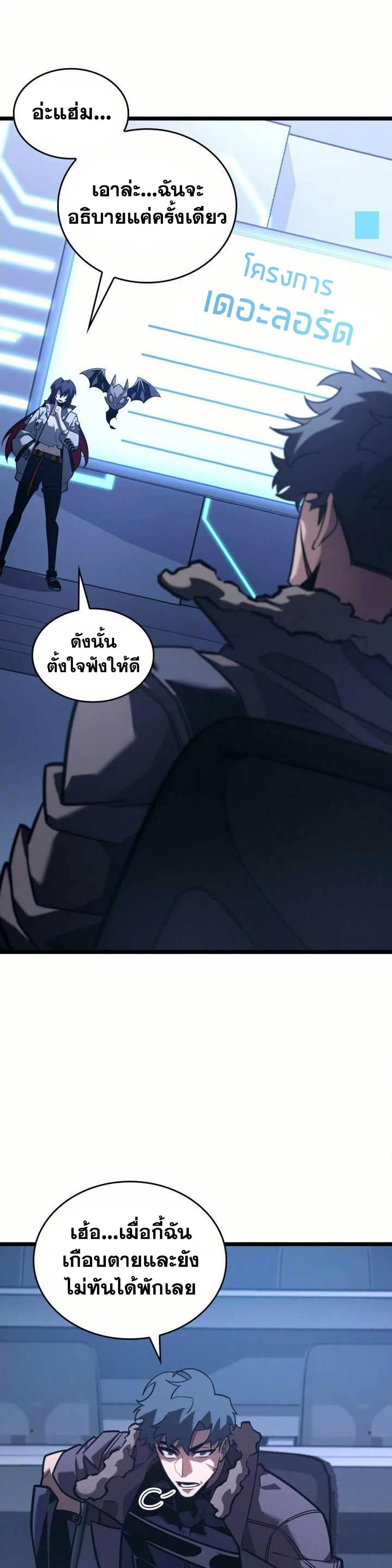 Return of the SSS-Class Ranker ตอนที่ 154 หน้า 32