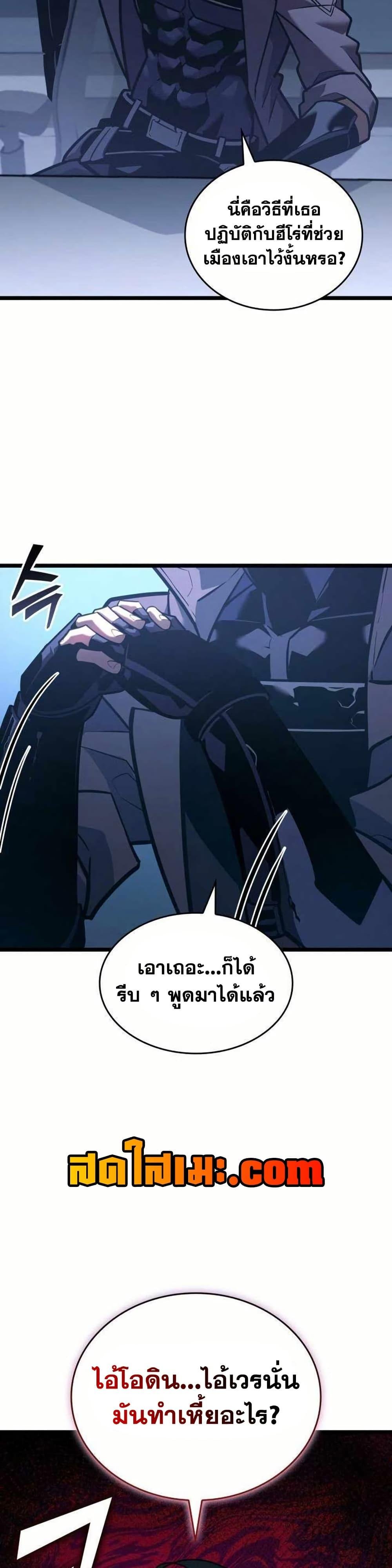 Return of the SSS-Class Ranker ตอนที่ 154 หน้า 33