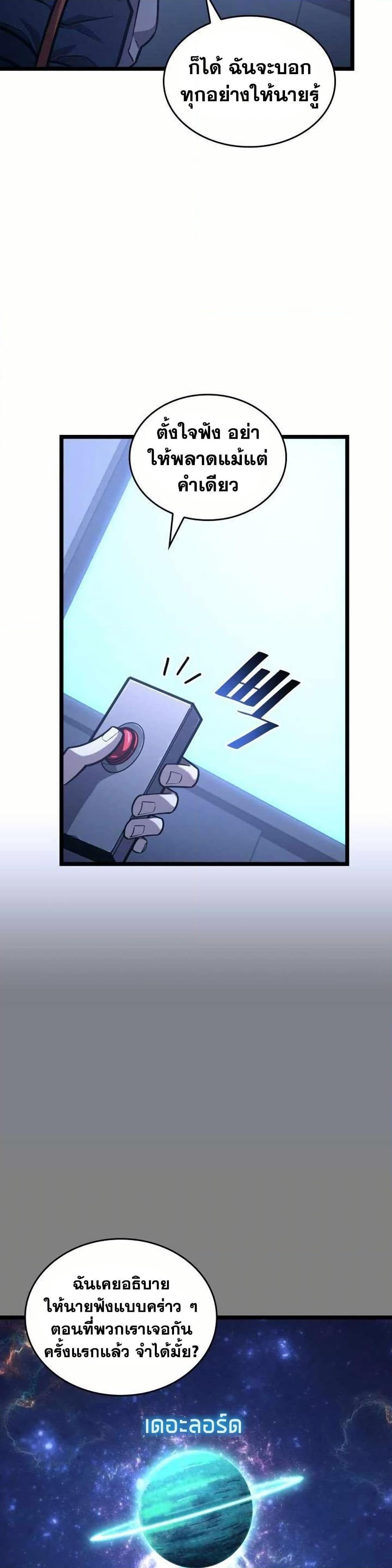 Return of the SSS-Class Ranker ตอนที่ 154 หน้า 35