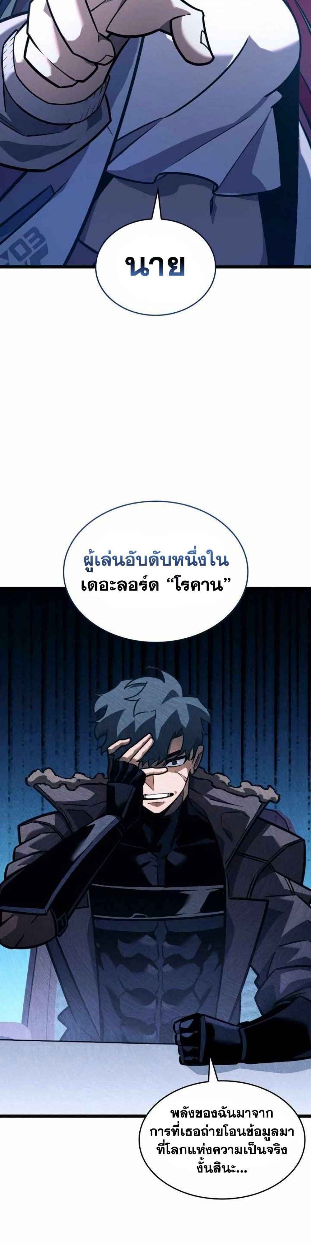 Return of the SSS-Class Ranker ตอนที่ 154 หน้า 39