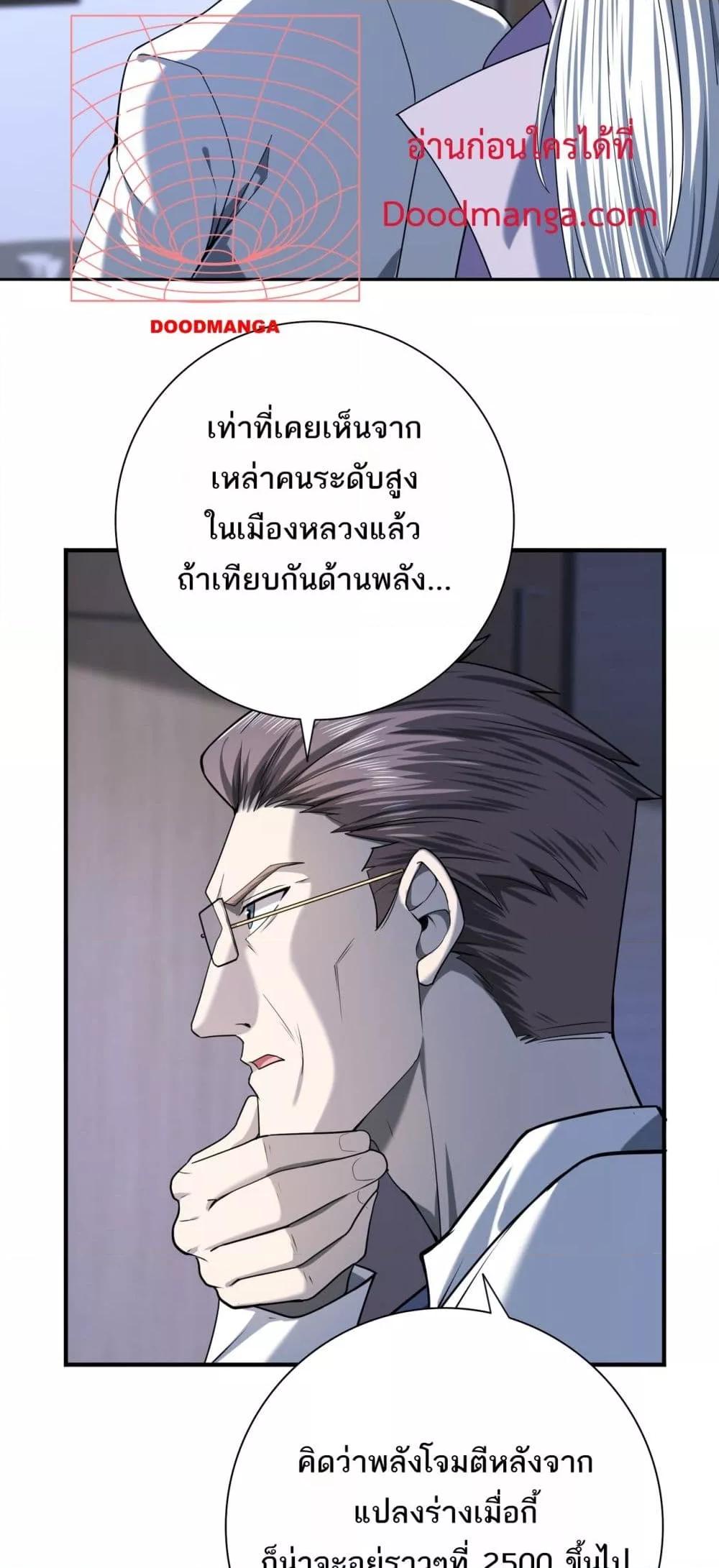 I am Drako Majstor ไหนใครว่าผู้คุมมังกร เป็นอาชีพที่อ่อนแอที่สุดไงล่ะ ตอนที่ 15 หน้า 44