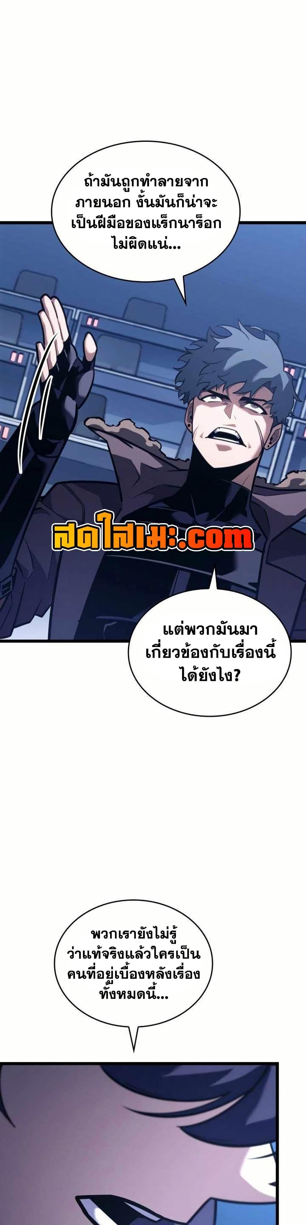 Return of the SSS-Class Ranker ตอนที่ 154 หน้า 40