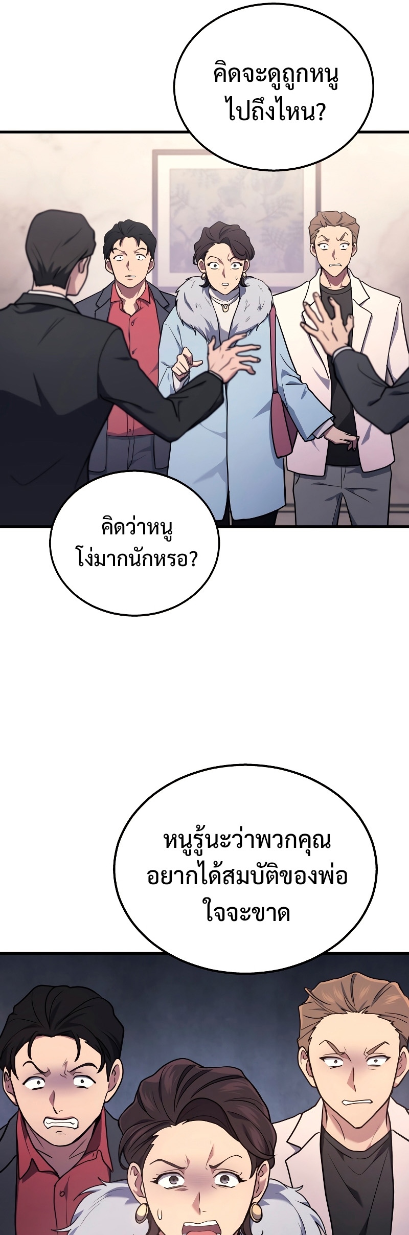 The Martial God Who Regressed Back to Level 2 ตอนที่ 15 หน้า 26