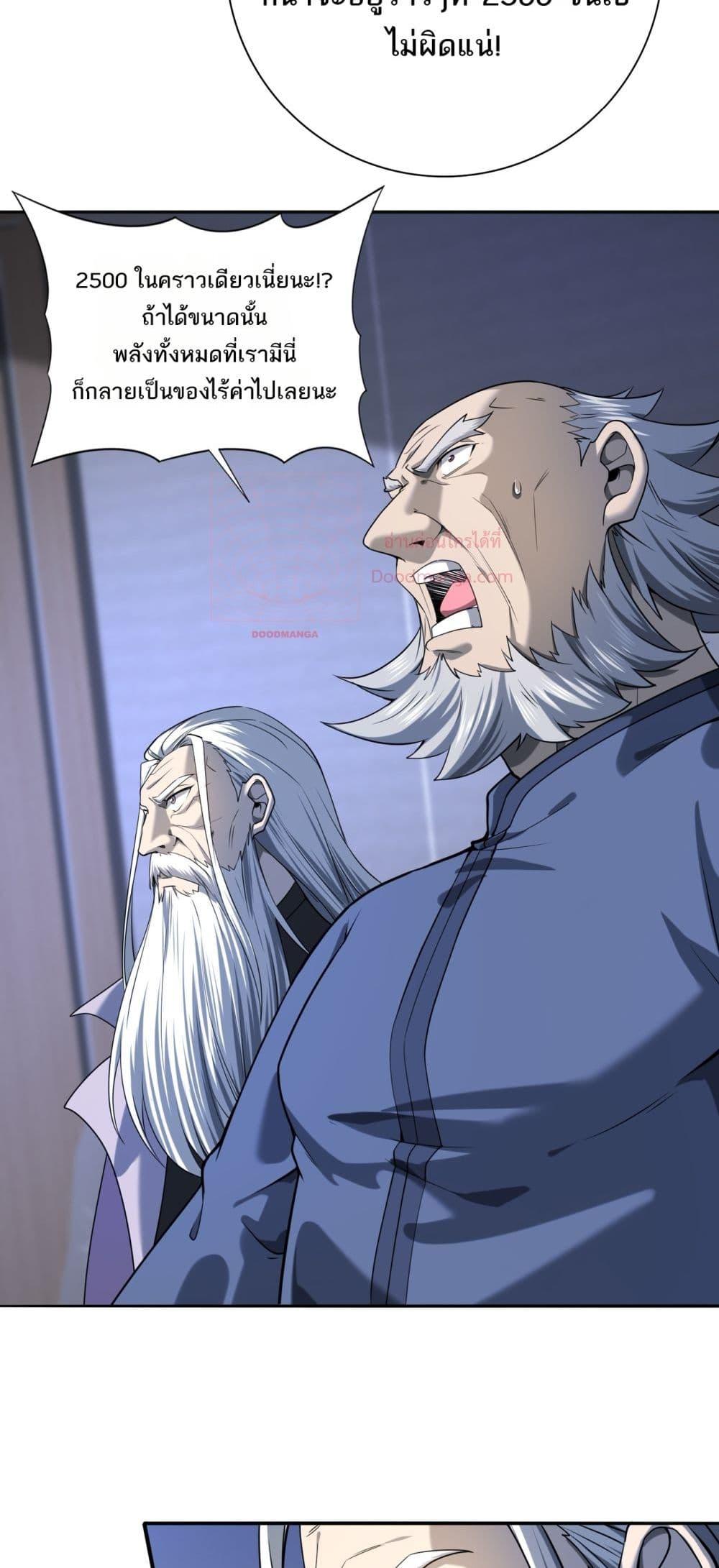 I am Drako Majstor ไหนใครว่าผู้คุมมังกร เป็นอาชีพที่อ่อนแอที่สุดไงล่ะ ตอนที่ 15 หน้า 45