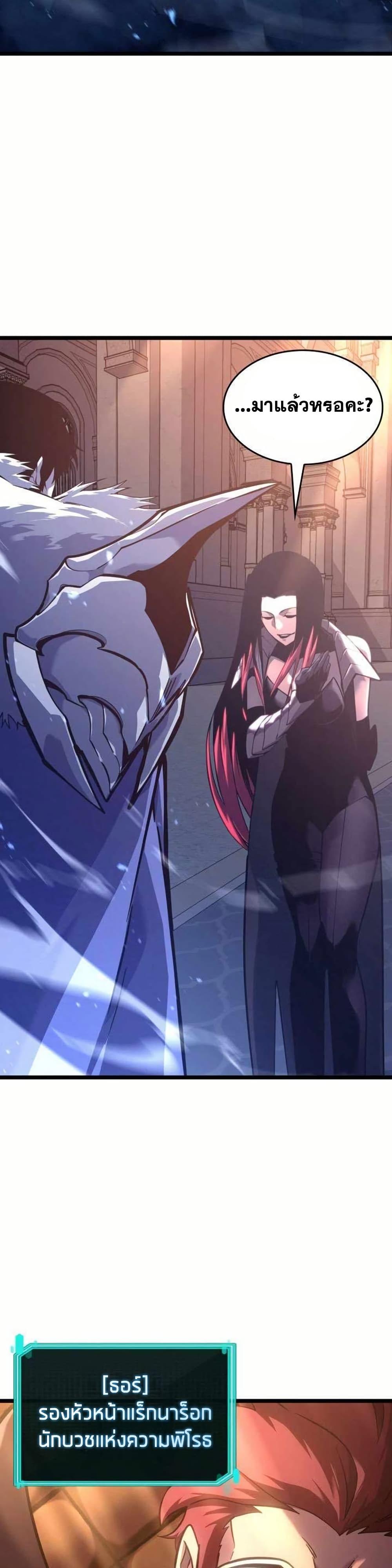 Return of the SSS-Class Ranker ตอนที่ 154 หน้า 54