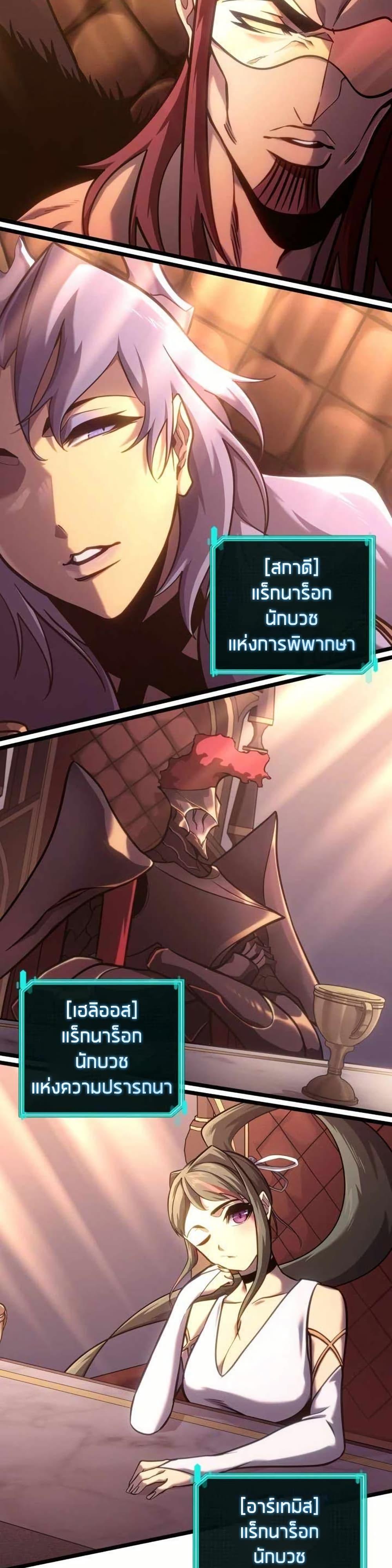 Return of the SSS-Class Ranker ตอนที่ 154 หน้า 55