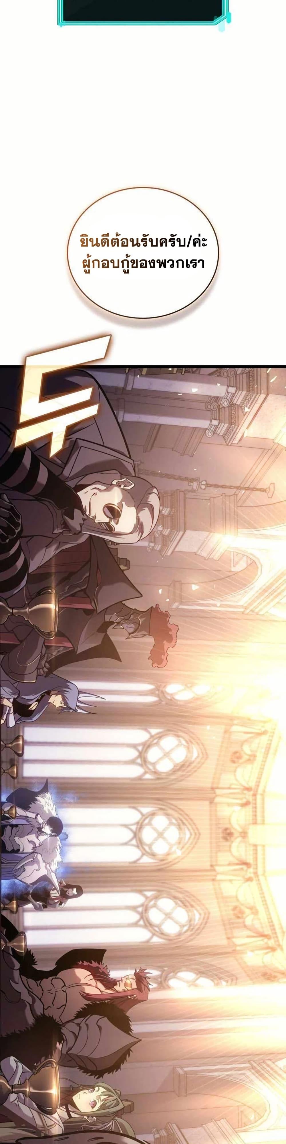 Return of the SSS-Class Ranker ตอนที่ 154 หน้า 58