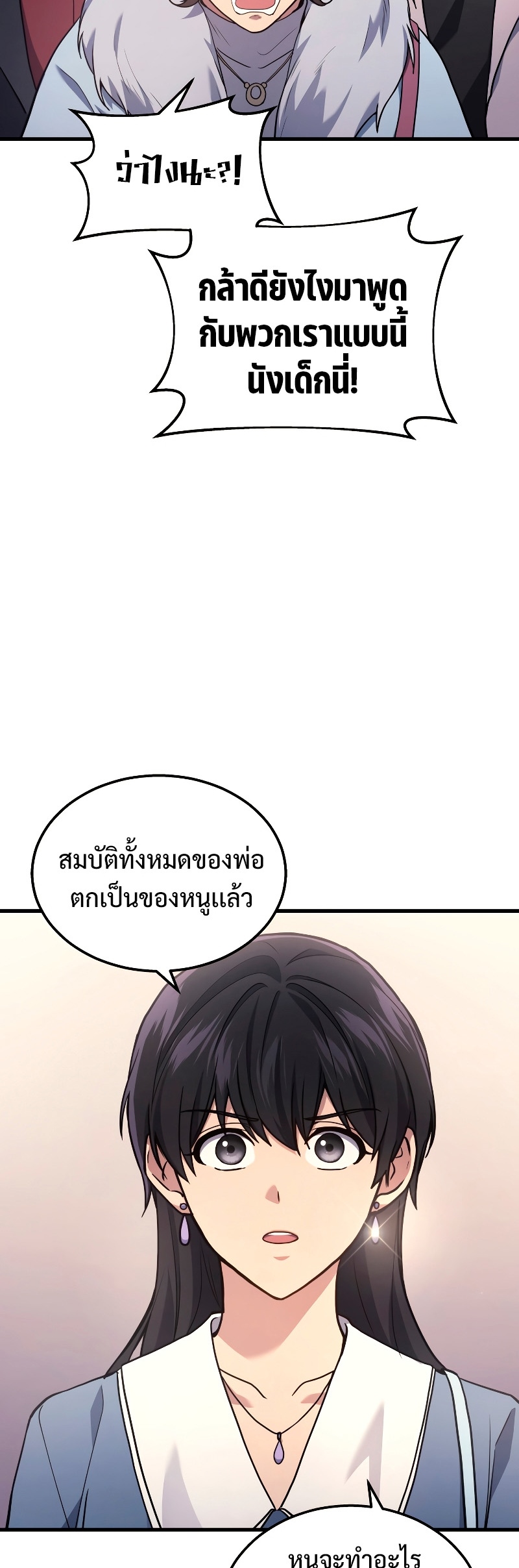 The Martial God Who Regressed Back to Level 2 ตอนที่ 15 หน้า 27