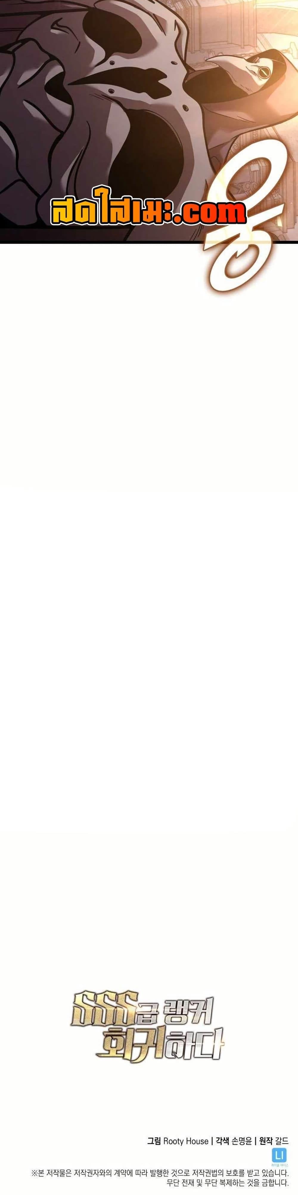 Return of the SSS-Class Ranker ตอนที่ 154 หน้า 59