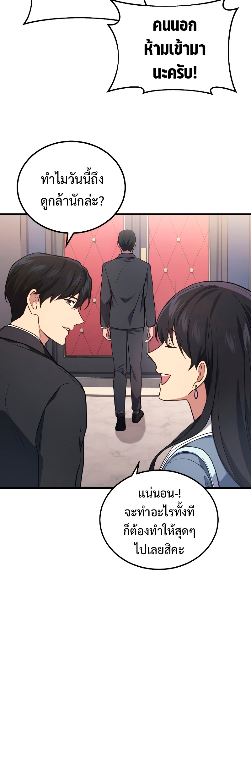 The Martial God Who Regressed Back to Level 2 ตอนที่ 15 หน้า 29