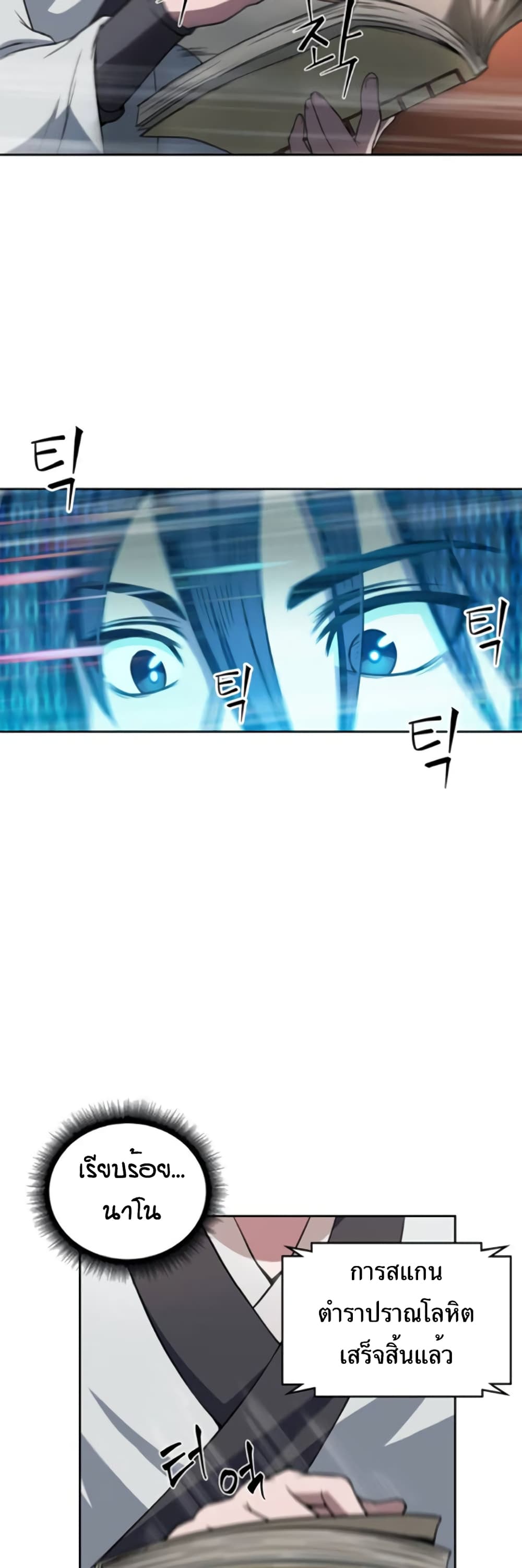 Nano Machine นาโนมาชิน ตอนที่ 3 หน้า 28