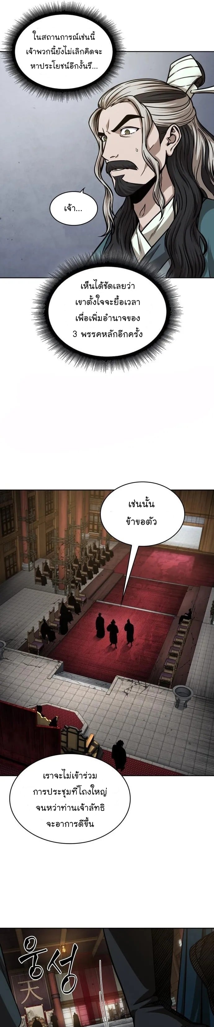 Nano Machine นาโนมาชิน ตอนที่ 136 หน้า 25