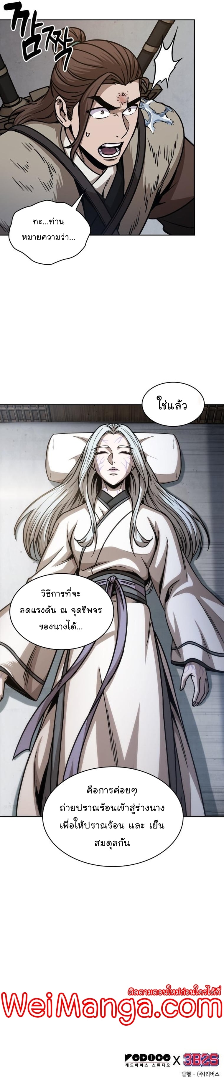 Nano Machine นาโนมาชิน ตอนที่ 170 หน้า 33