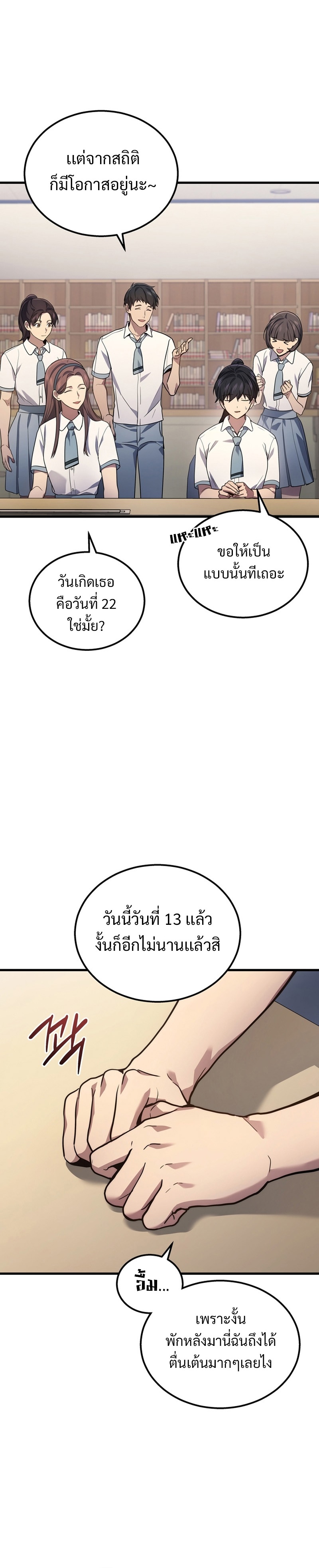 The Martial God Who Regressed Back to Level 2 ตอนที่ 32 หน้า 27