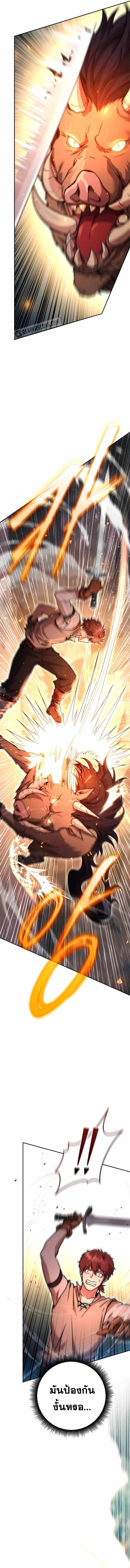 Legendary Blacksmith’s Vengeance ตอนที่ 2 หน้า 19