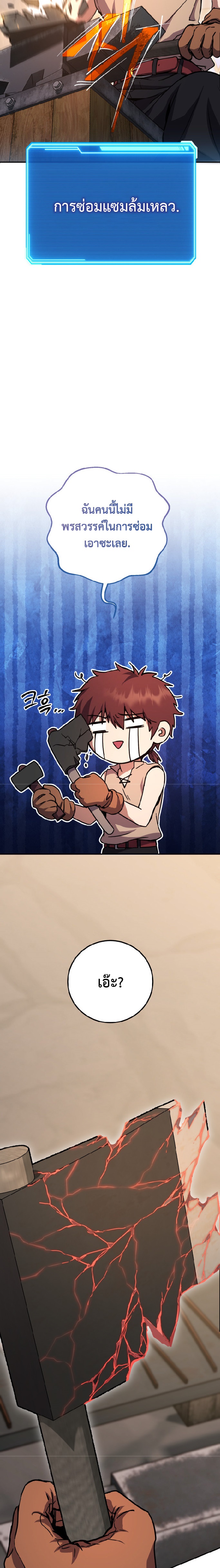 Legendary Blacksmith’s Vengeance ตอนที่ 3 หน้า 20