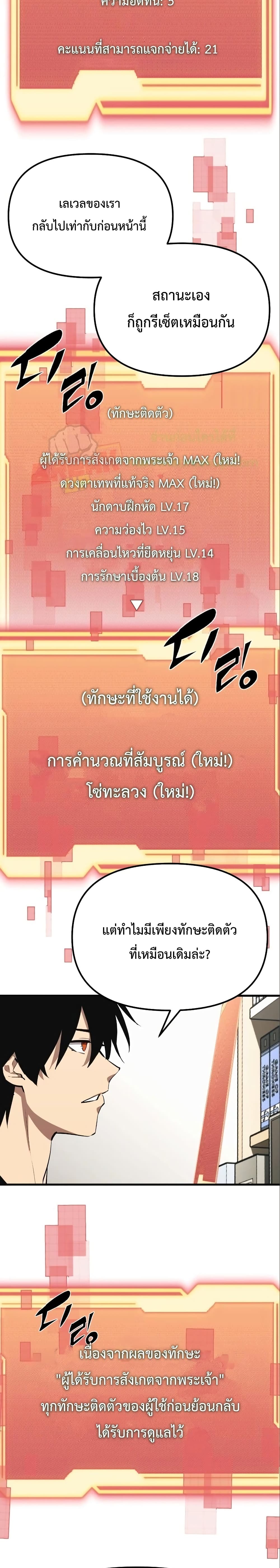 I Obtained a Mythic Item พลิกชะตาคว้าไอเทมระดับเทพ ตอนที่ 4 หน้า 29